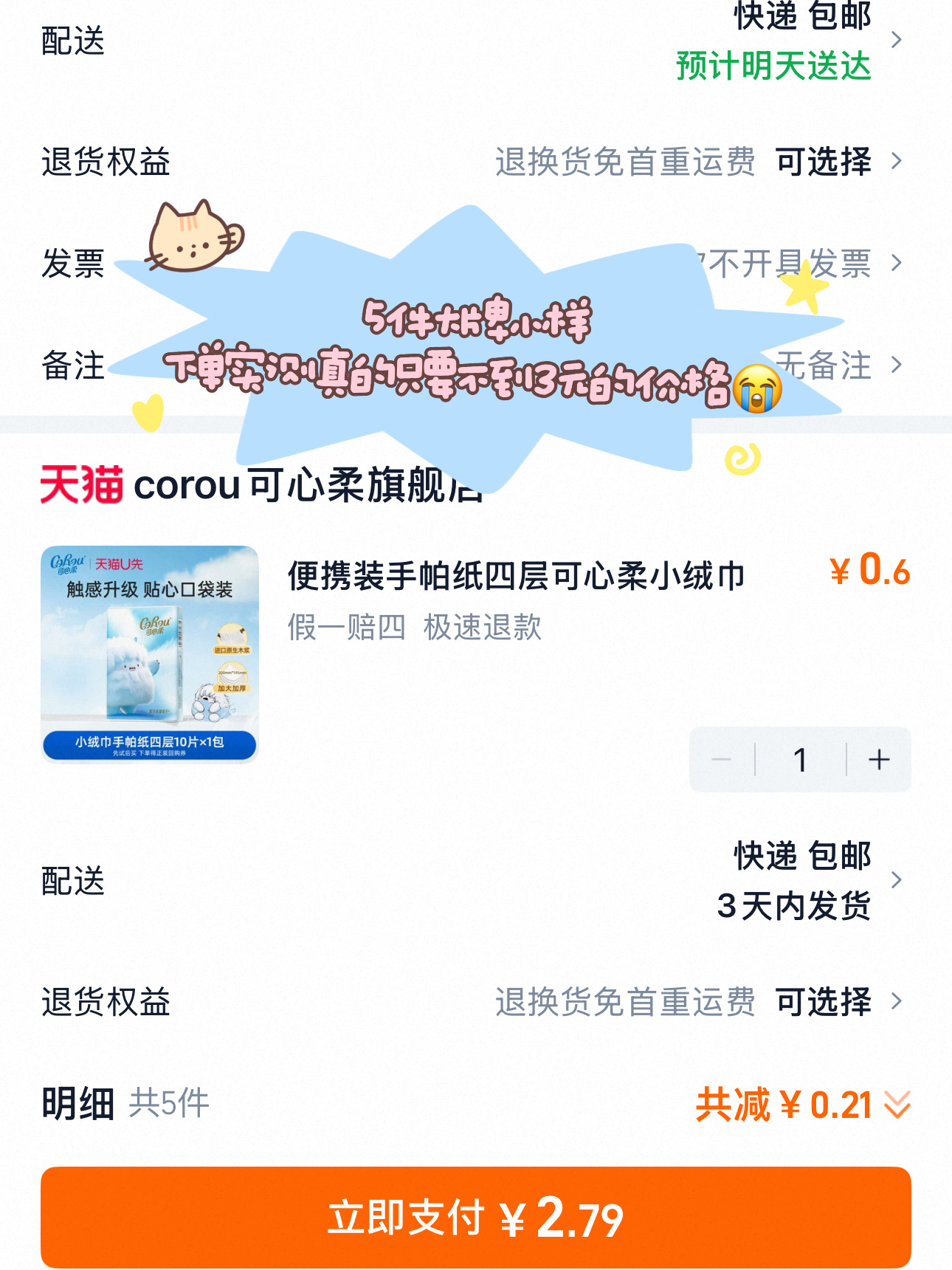 吴宇恒喊你试10000000份天猫小样天猫U先试用快来跟随天猫U先试用官方试用官