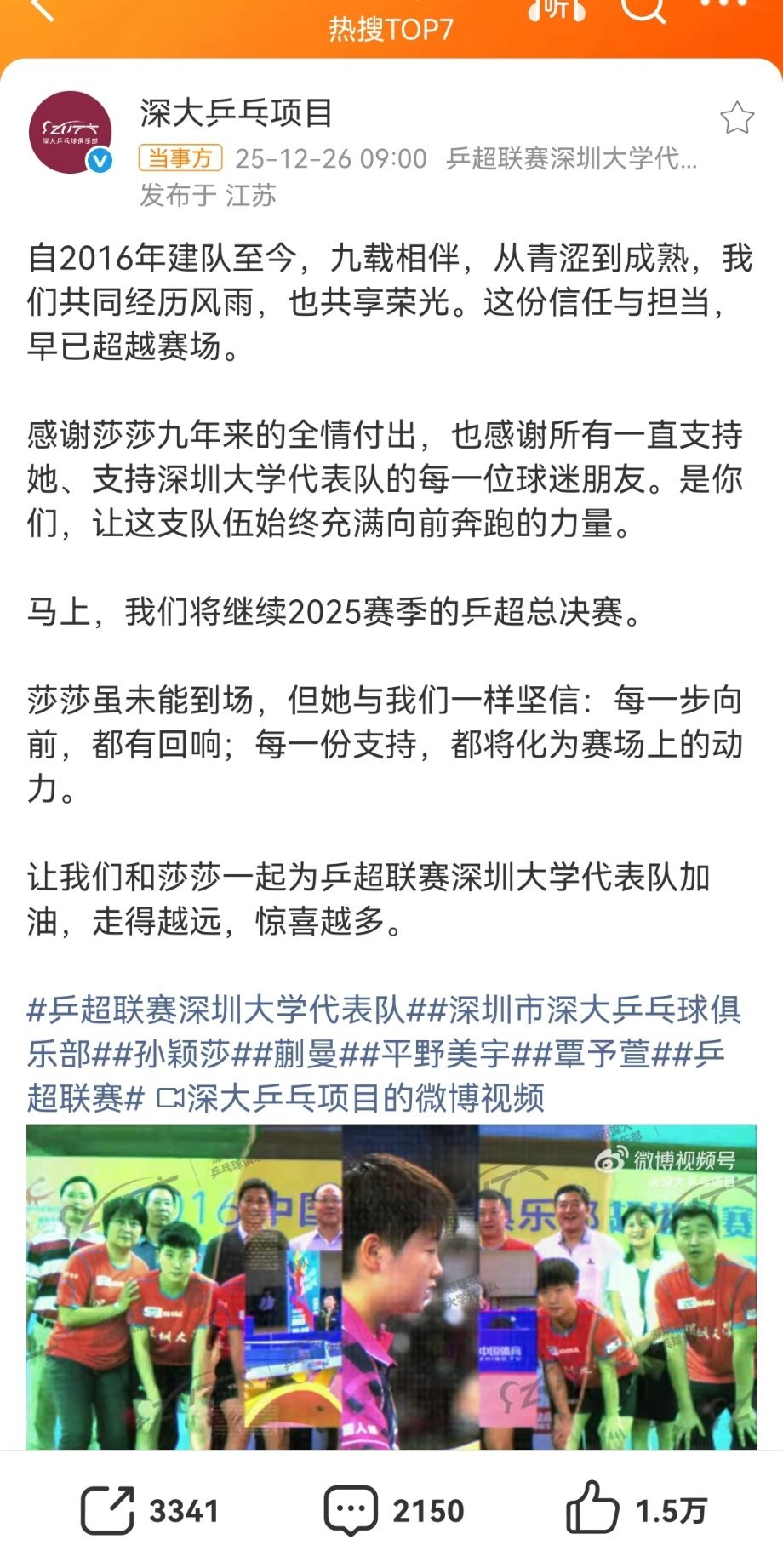 感激与鼓励，双向奔赴。九载相伴，从青涩到成熟，信任与担当超越赛场；感谢莎莎付出与