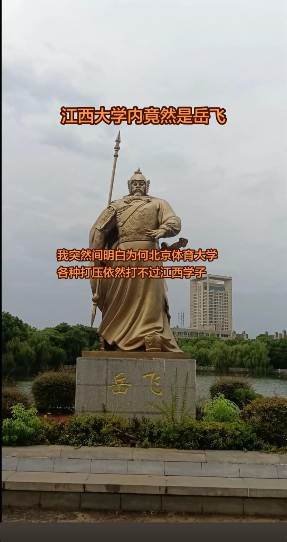 江西某大学内精忠广场的岳飞雕像，据说有镇风水的作用。在这里普及一下知识，大家知道
