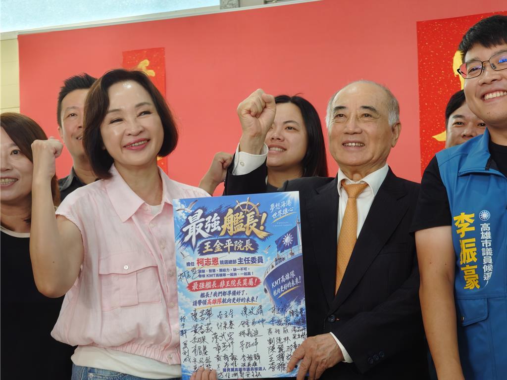 王金平罕见担任竞总主委 柯志恩再找2大将助阵
国民党高雄市长参选人柯志恩，今（1