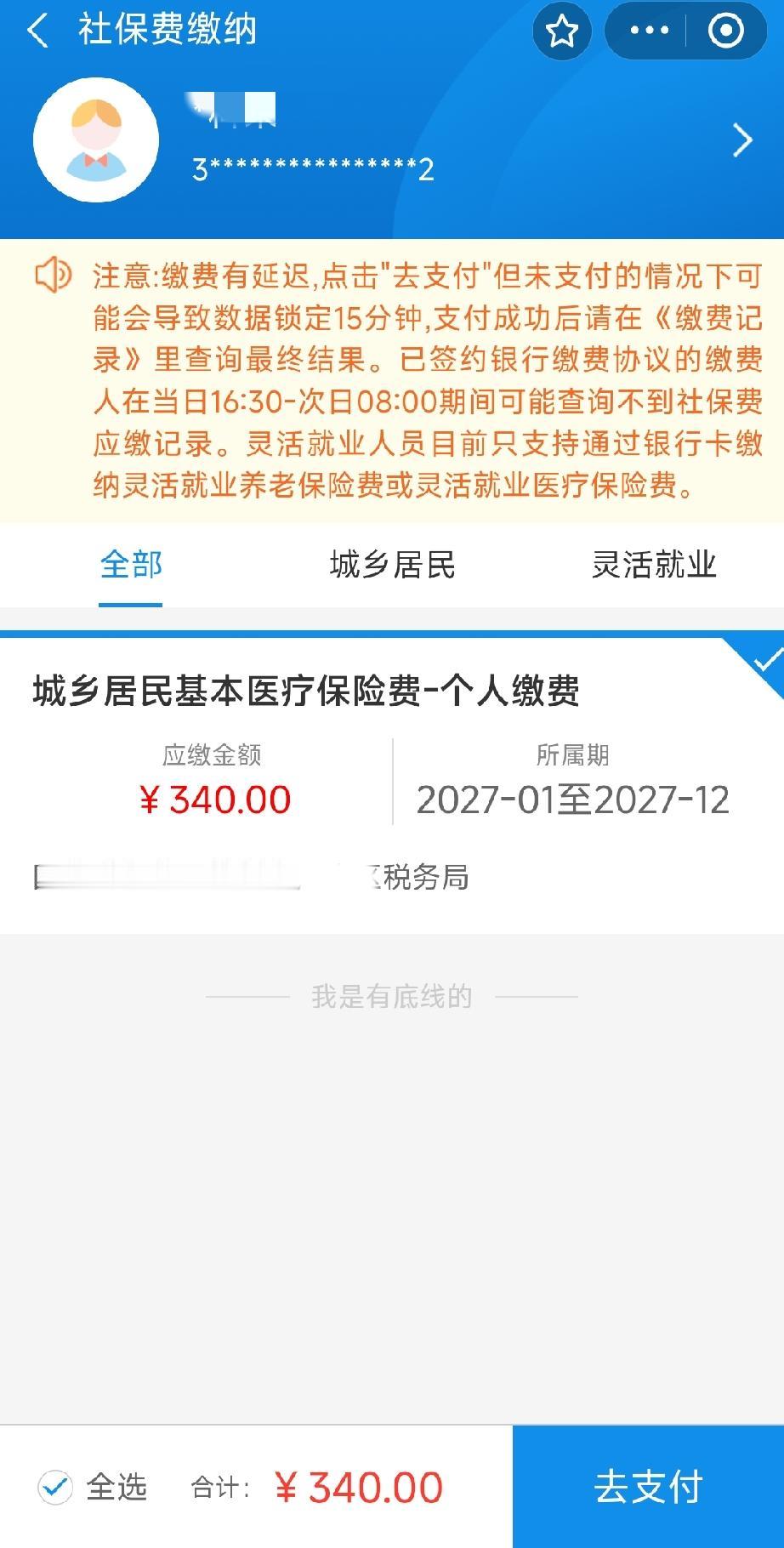 杭州明年少儿医保可以缴费了！
 
刚在支付宝税务端口给孩子完成缴费。
2009‑