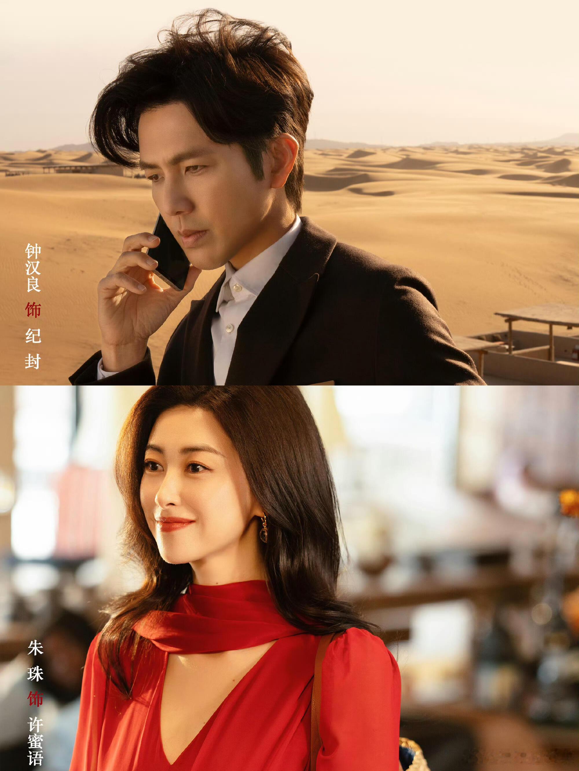 《蜜语纪》好强大的阵容 钟汉良    朱珠故事围绕净身出户后落魄成酒店保洁的许蜜