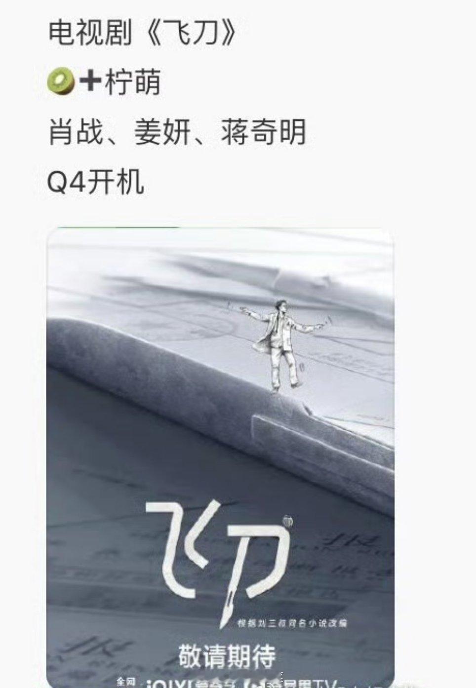肖战姜妍蒋奇明 飞刀这真的还是假的？这是什么题材的？阵容不错，但是能不能不要让蒋