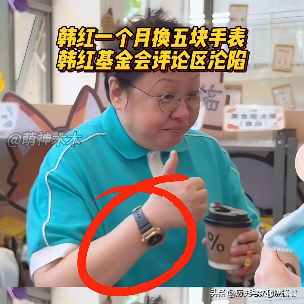 韩红不带手表，改带木头串子了。金戒指也不戴了，太扎眼。雪茄不抽了，咱喝矿泉水。
