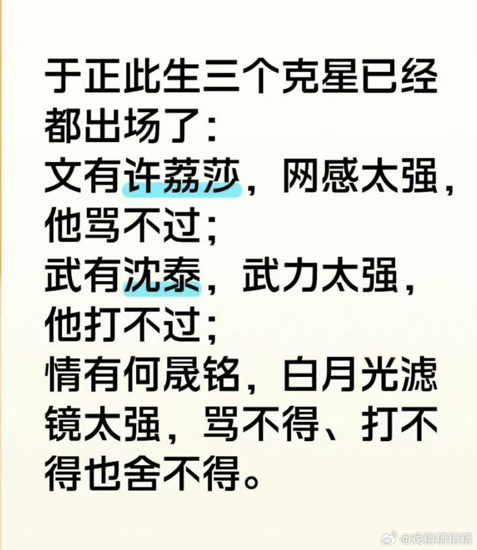于正此生三个克星出场了噗 ​​​