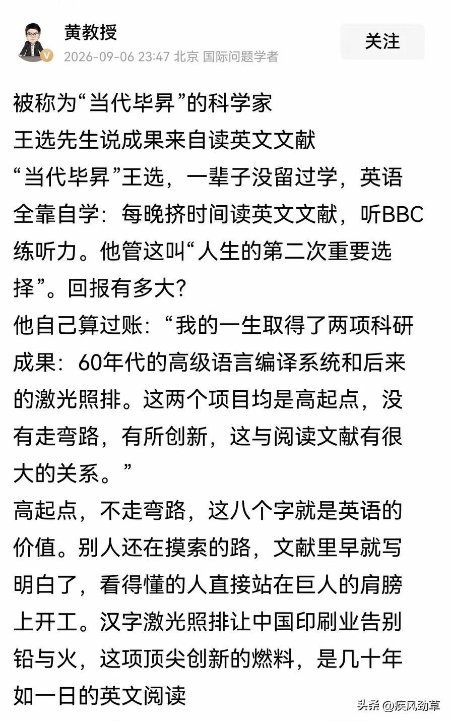 全国每年上千万人学英语，有几个能成为黄教授口中的“当代毕昇”？
而且他举的这个例