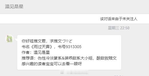 【📮投稿】|   现言  《雨过天霁[甜宠救赎]》作者：温见是星 | 连载中，
