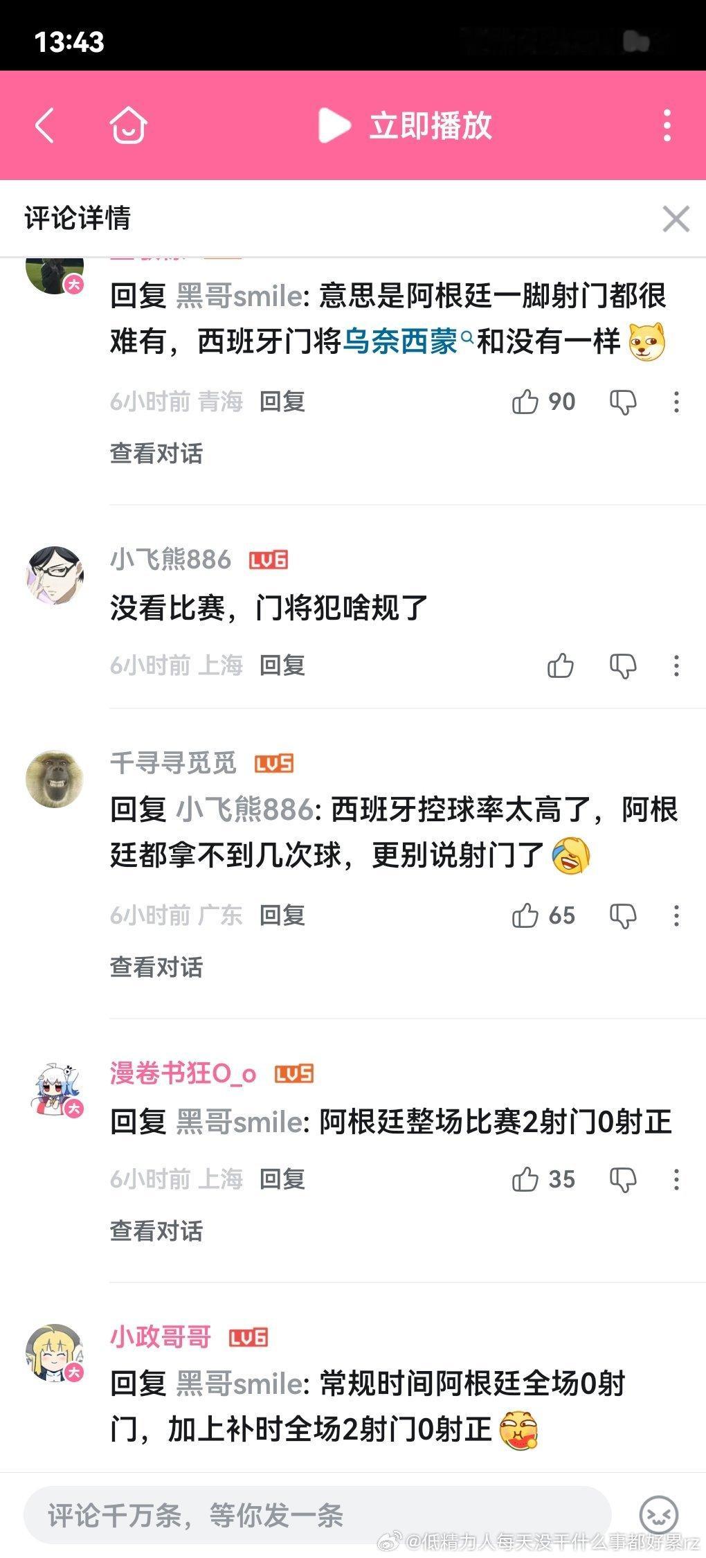 半决赛前还说“法国王朝”，半决赛决赛都碾压剧，怕不是要“西班牙王朝”了