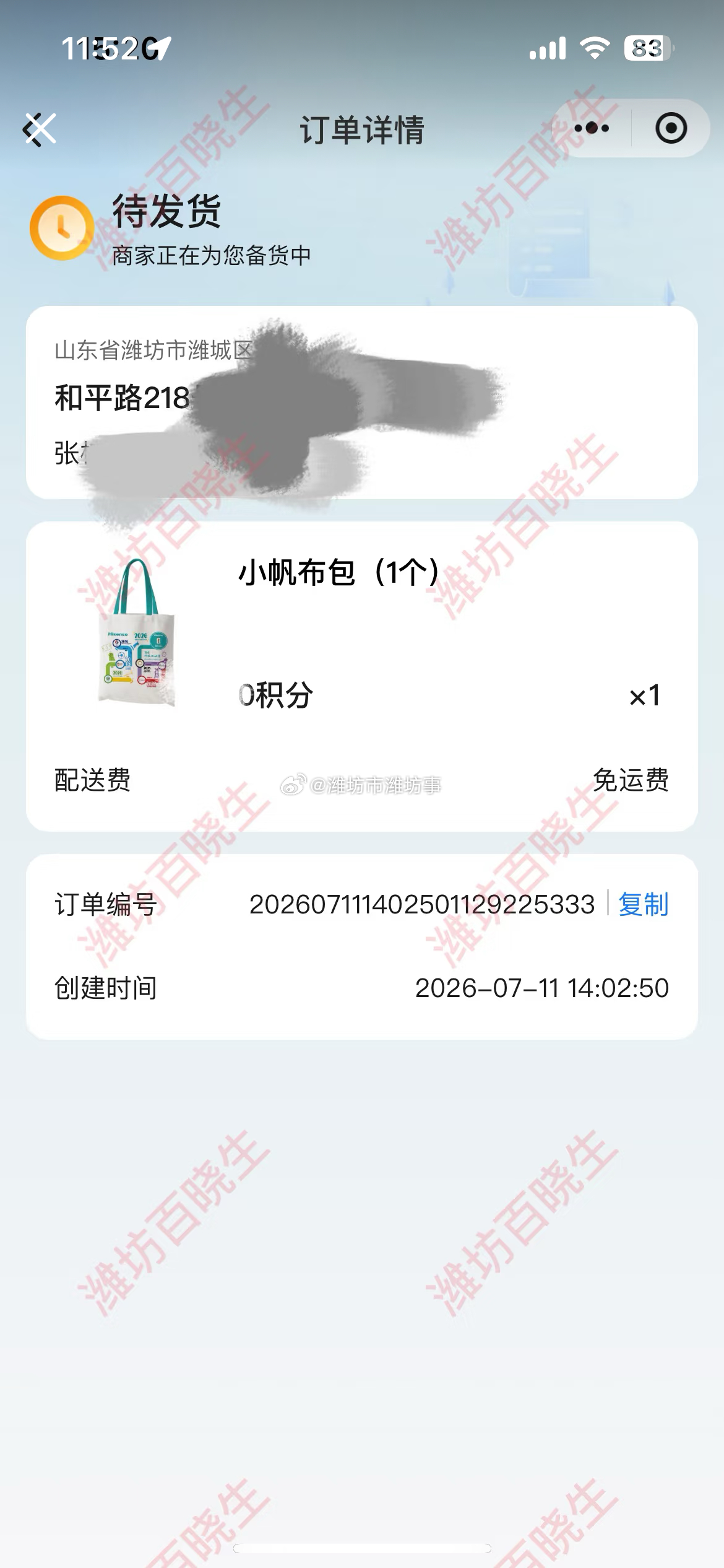 请问贵品牌您们在世界杯活动的时候，搞得积分换购活动的帆布兜什么时候发货呢还有我的