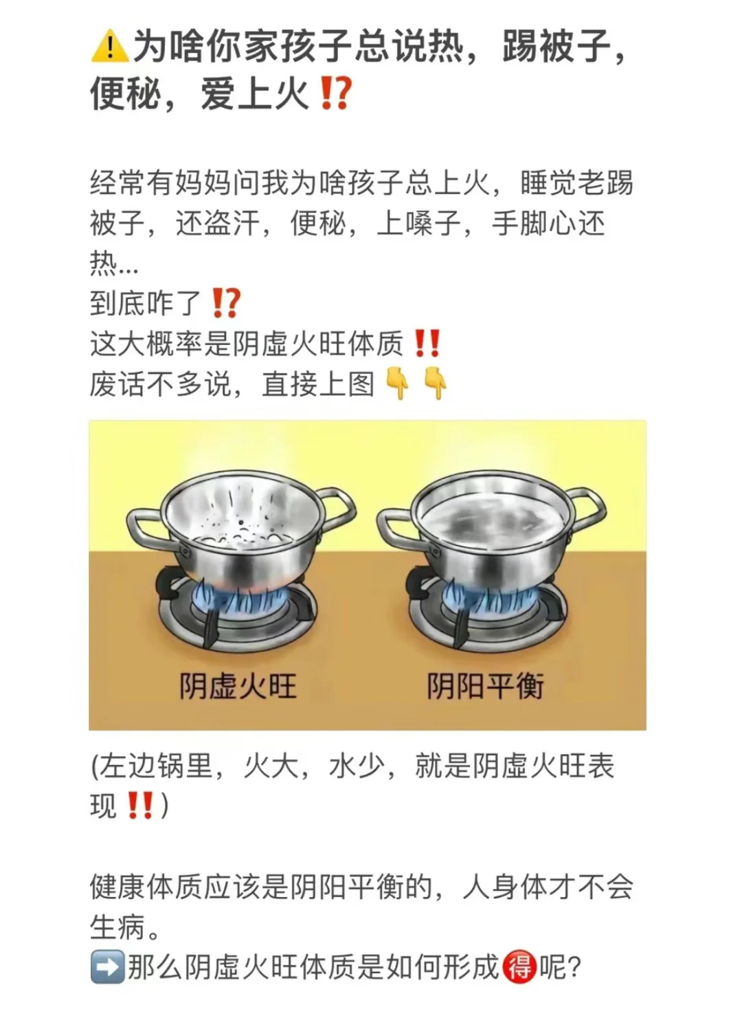 为什么孩子总是内热大⁉️大便干❓爱上火❓
