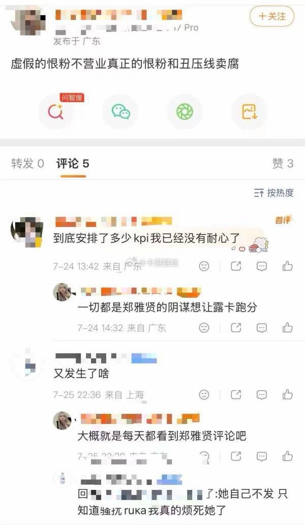 郑雅贤粉丝如何看待ruka粉丝的发言？ 