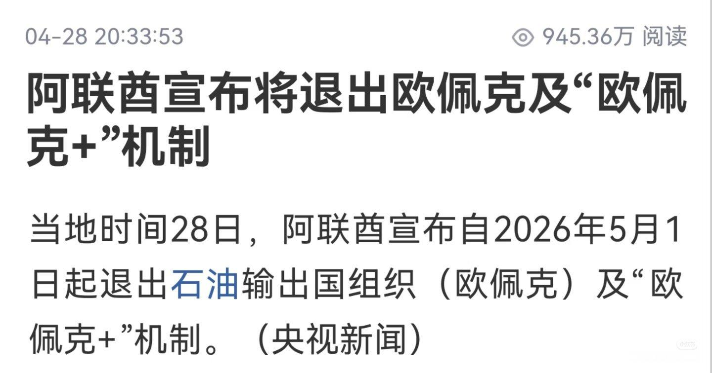 阿联酋阿联酋：来吧兄弟，走我的管道不交钱。请问，4.14阿联酋王储干了什么。什么