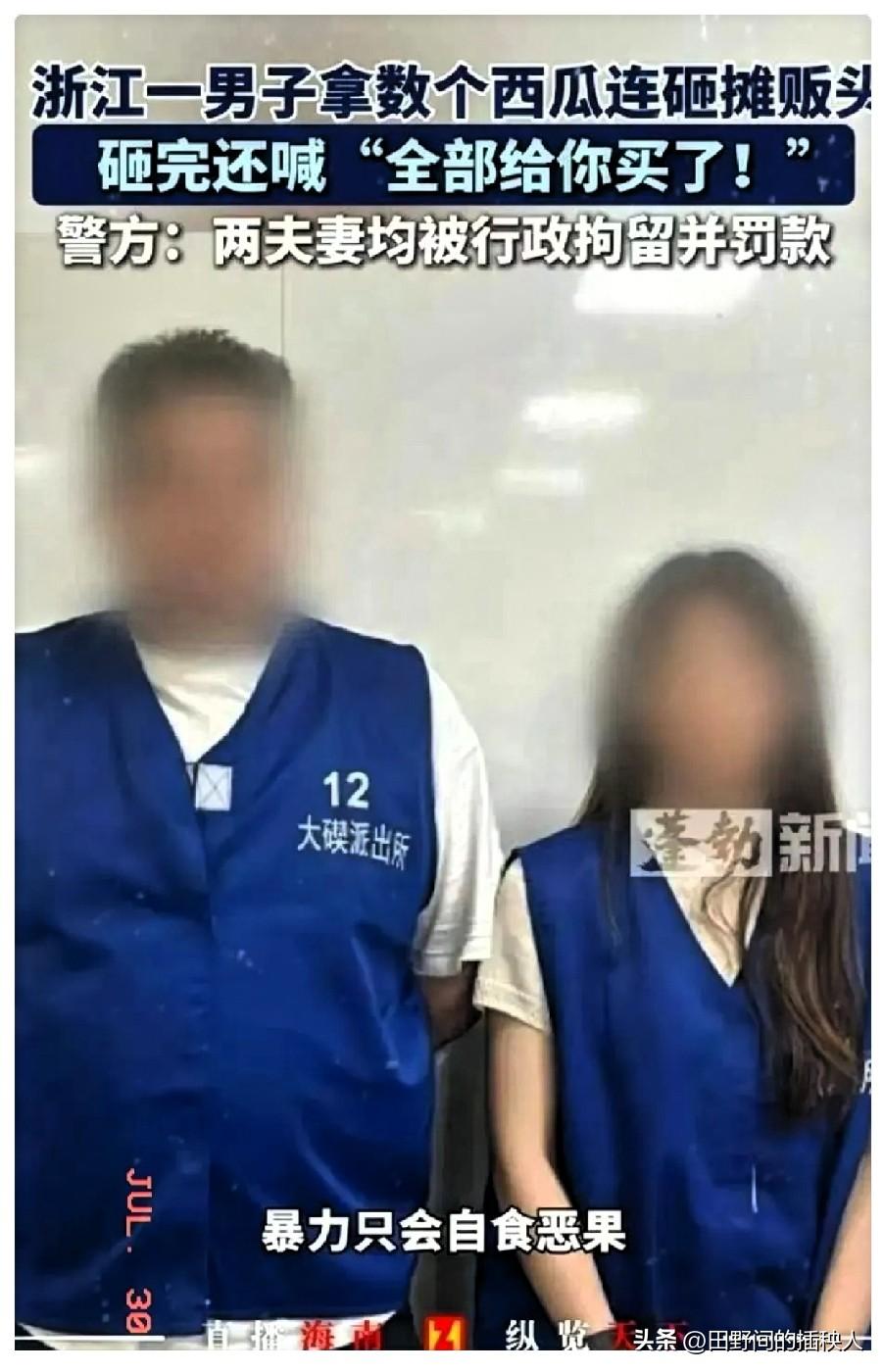 宁波那场“西瓜闹剧”看得人心里发堵。

宁波西瓜砸摊主这件事，最先和摊主发生口角