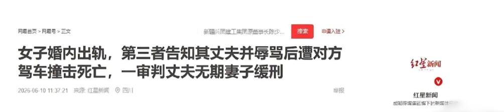 冲动是魔鬼！黑龙江，36 岁男子与他人妻子发生不正当关系后，竟主动通过社交平台和