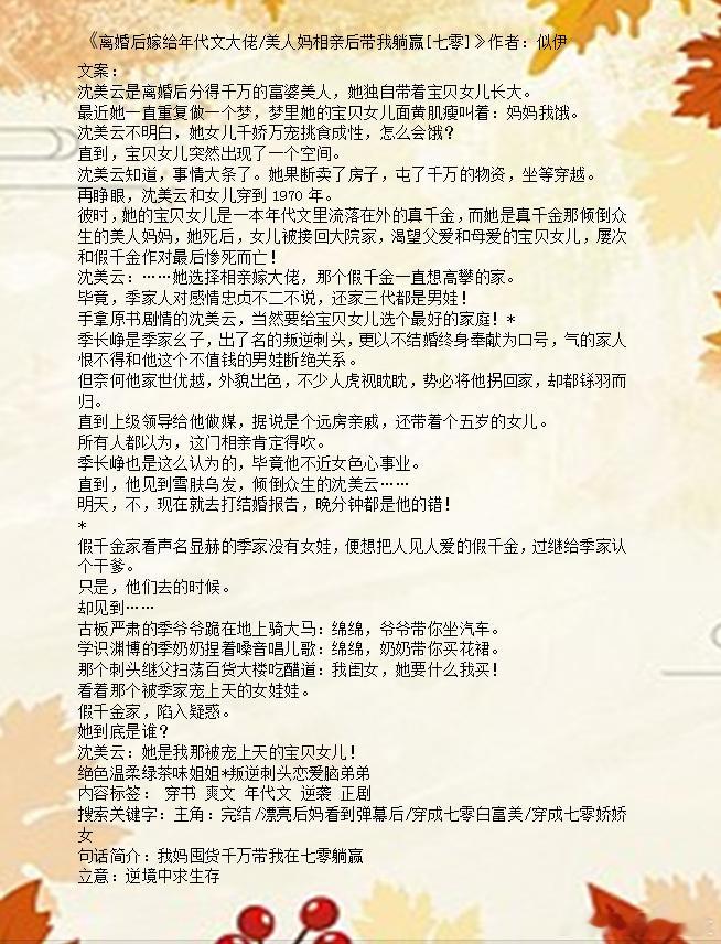 推文[超话]  《离婚后嫁给年代文大佬/美人妈相亲后带我躺赢[七零]》作者：似伊