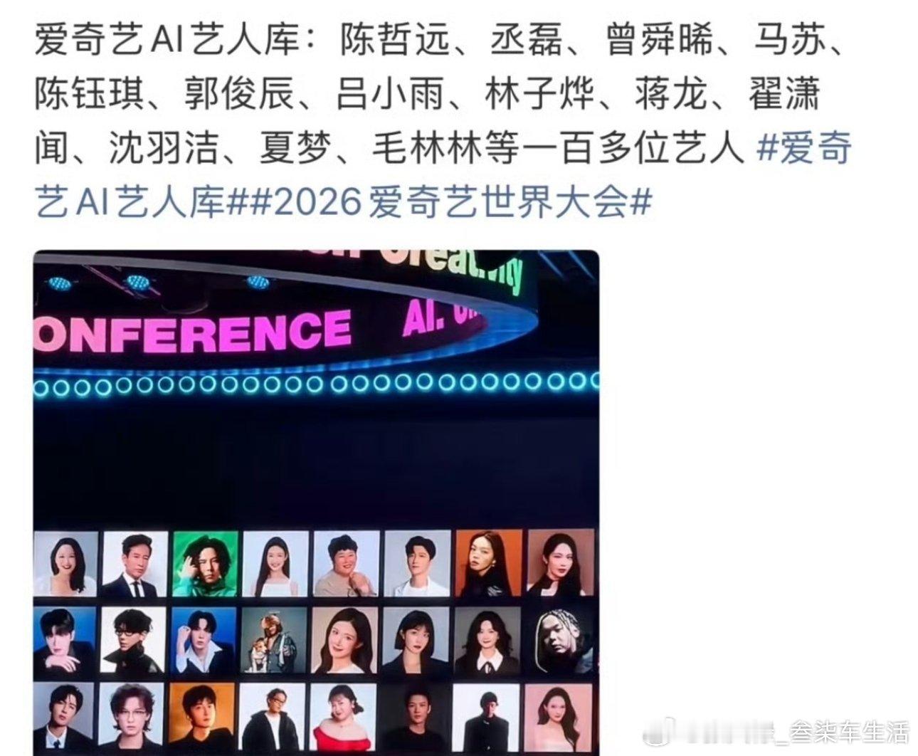 爱奇艺疯了签约AI的艺人有这么多，不敢相信