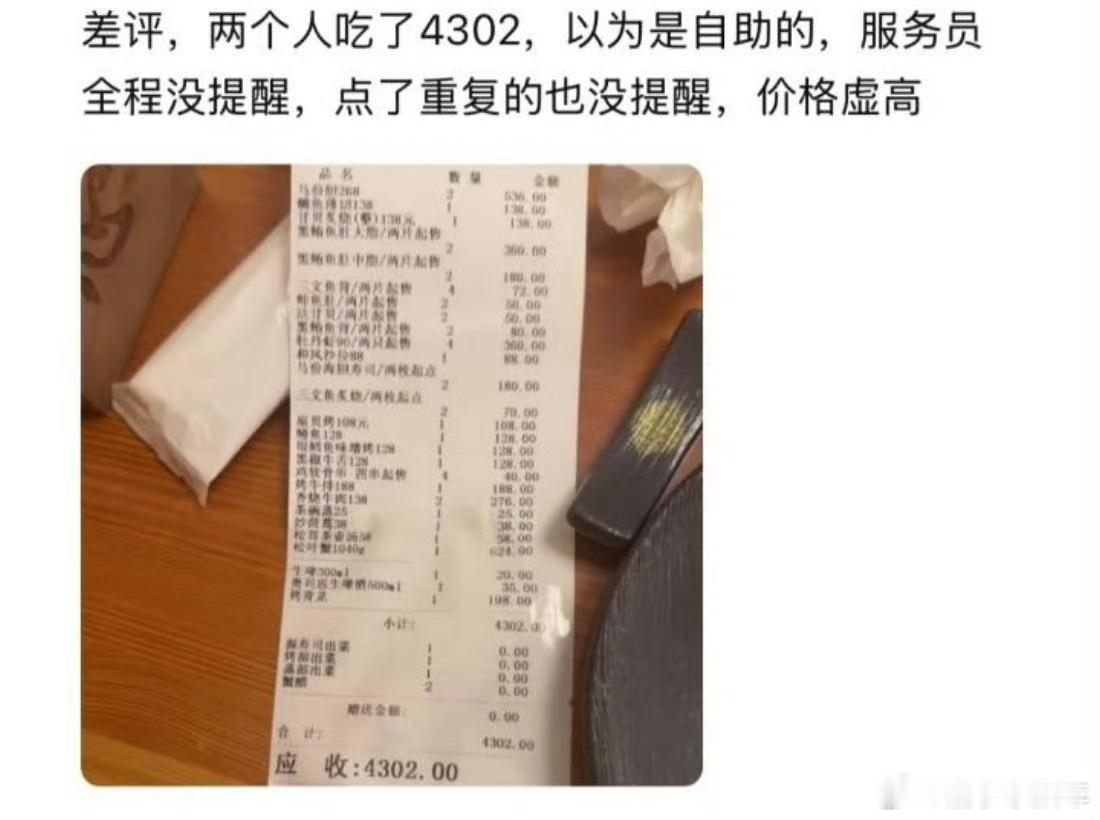 顾客误将日料套餐当自助餐消费4302元这不是很久之前就发生过的事情吗？还是说又有