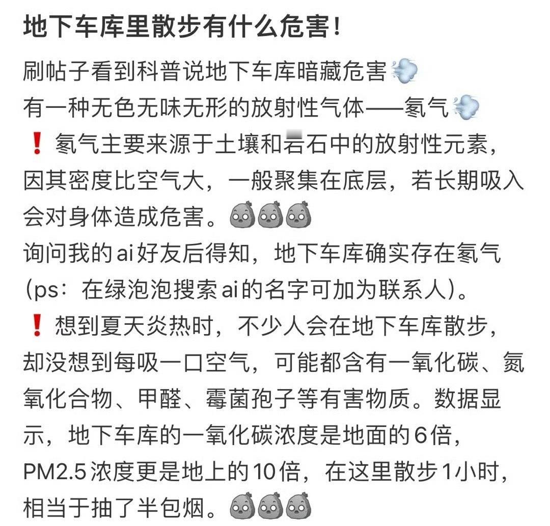 地下车库 氡地下车库本来就是停车的地方，正常情况下也不会有太多的人在车库停留。之