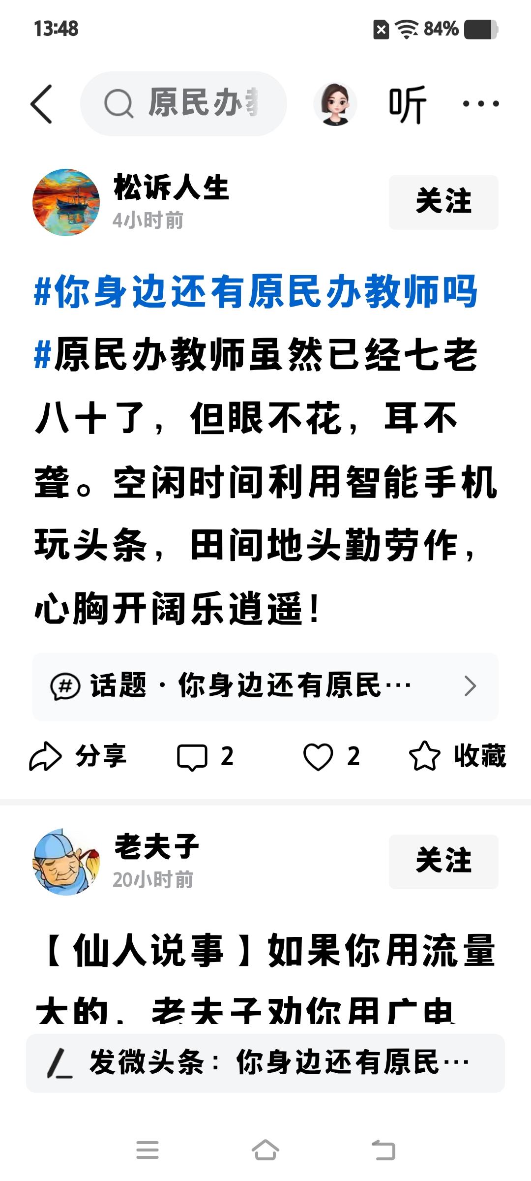 被淘汰清退开除回家务农的民办老师，都七老八十了，如今过着幸福晚年，生活其乐融融。