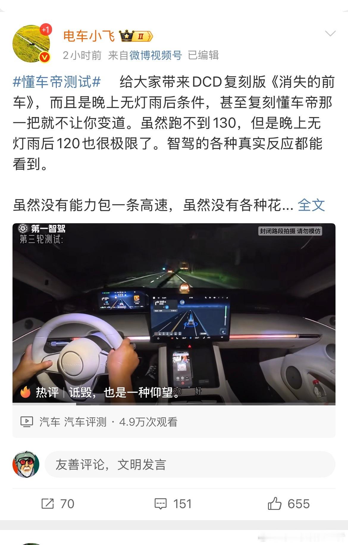 有博主模拟懂车帝智驾测试 ​​​