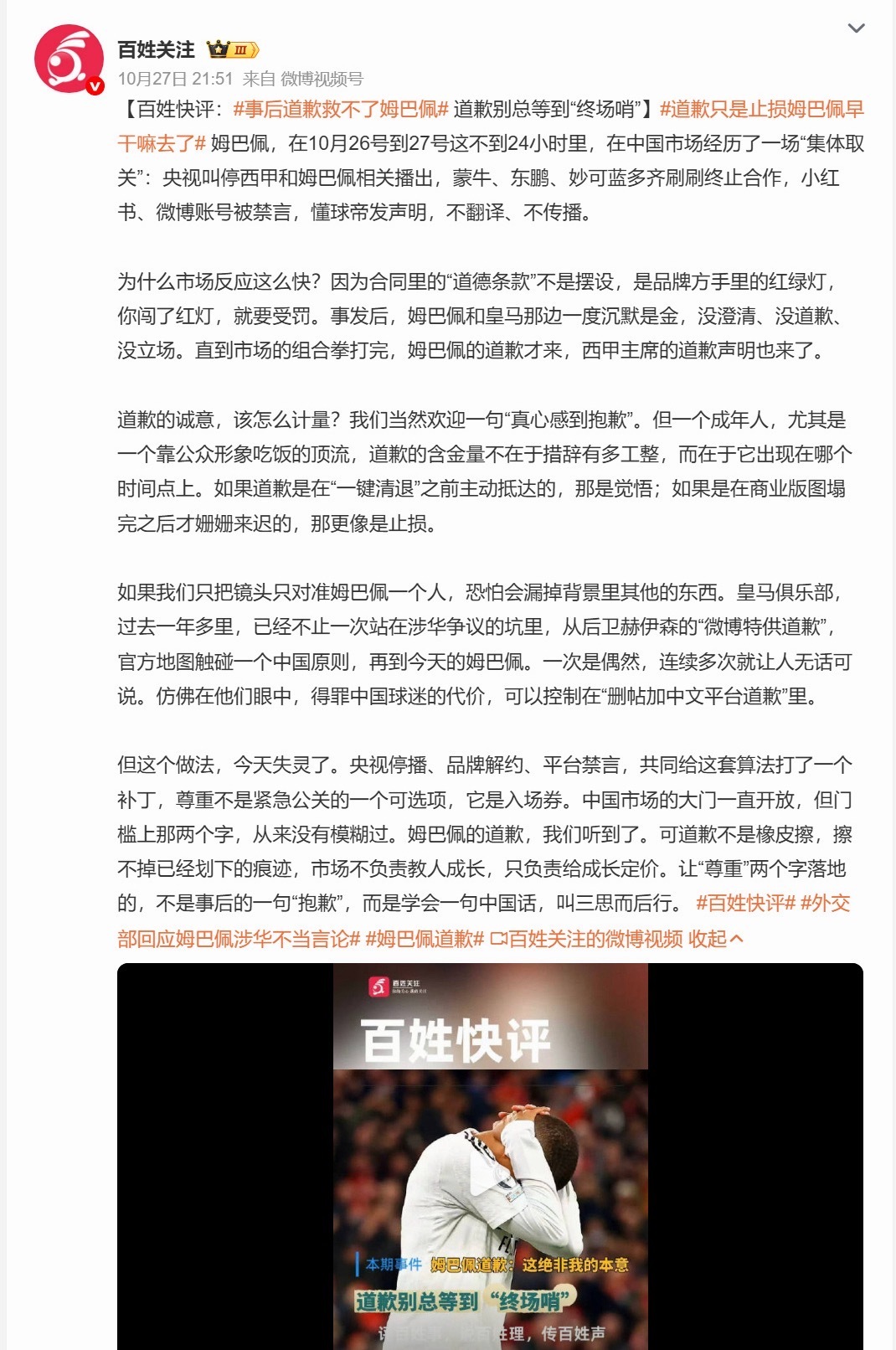 正式发声！皇马官方就姆巴佩不当言论致歉皇马就姆巴佩言论道歉 冲上热搜，继姆巴佩本