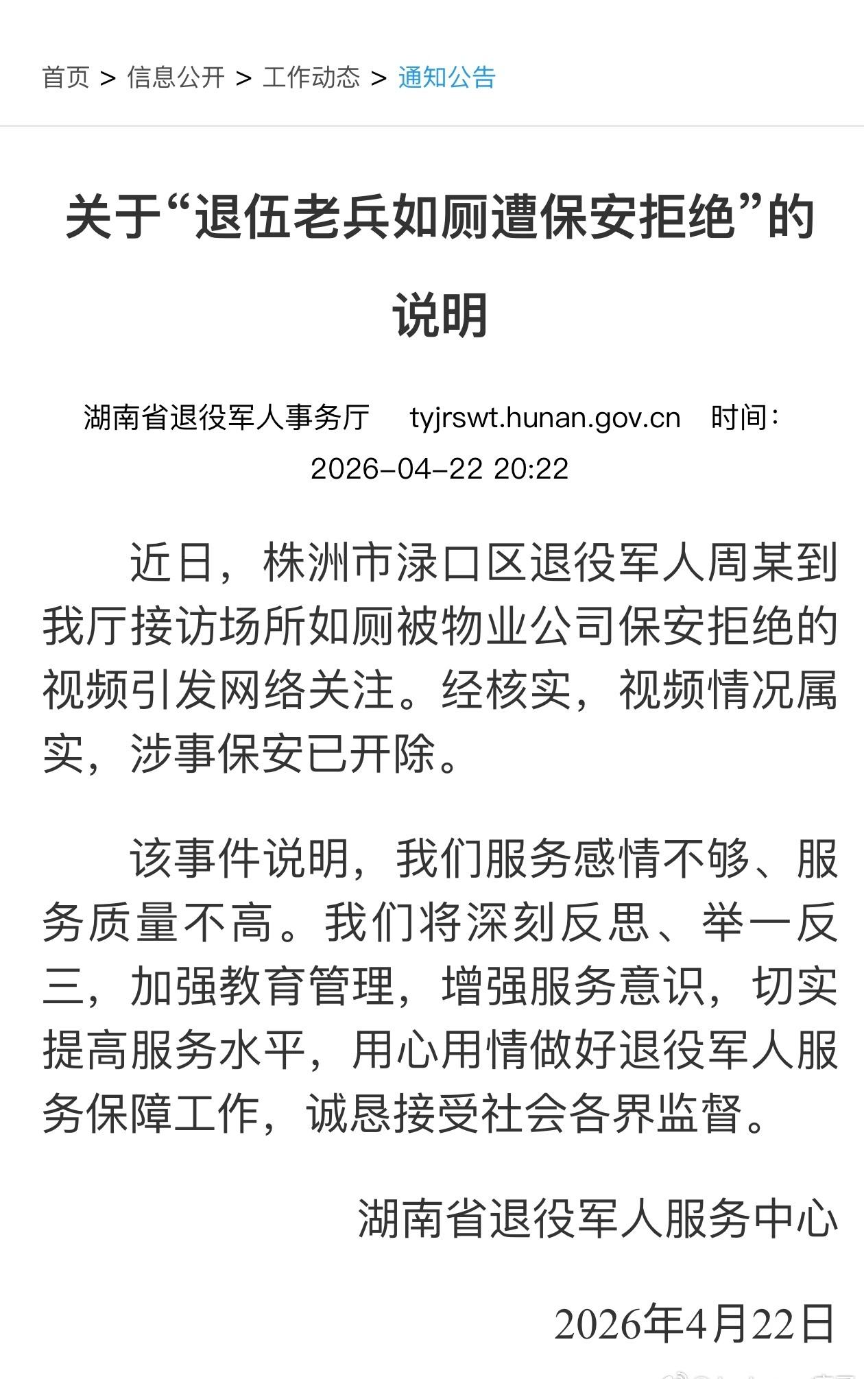 网上各路反转言论五花八门看得眼花缭乱，唯独官方发布的完整通报才是最靠谱的真相依据