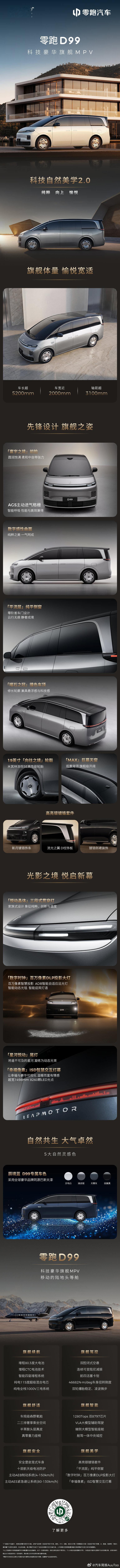 以「9」为名 持续向上零跑首款MPV零跑D99 正式亮相旗舰体量，先锋之姿 每一