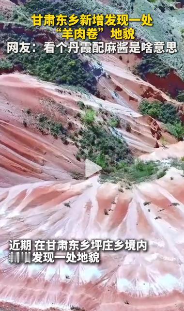 大自然太会整活了！直接把一盘盘 "雪花羊肉卷" 铺在了甘肃的黄土高原上，新发现的