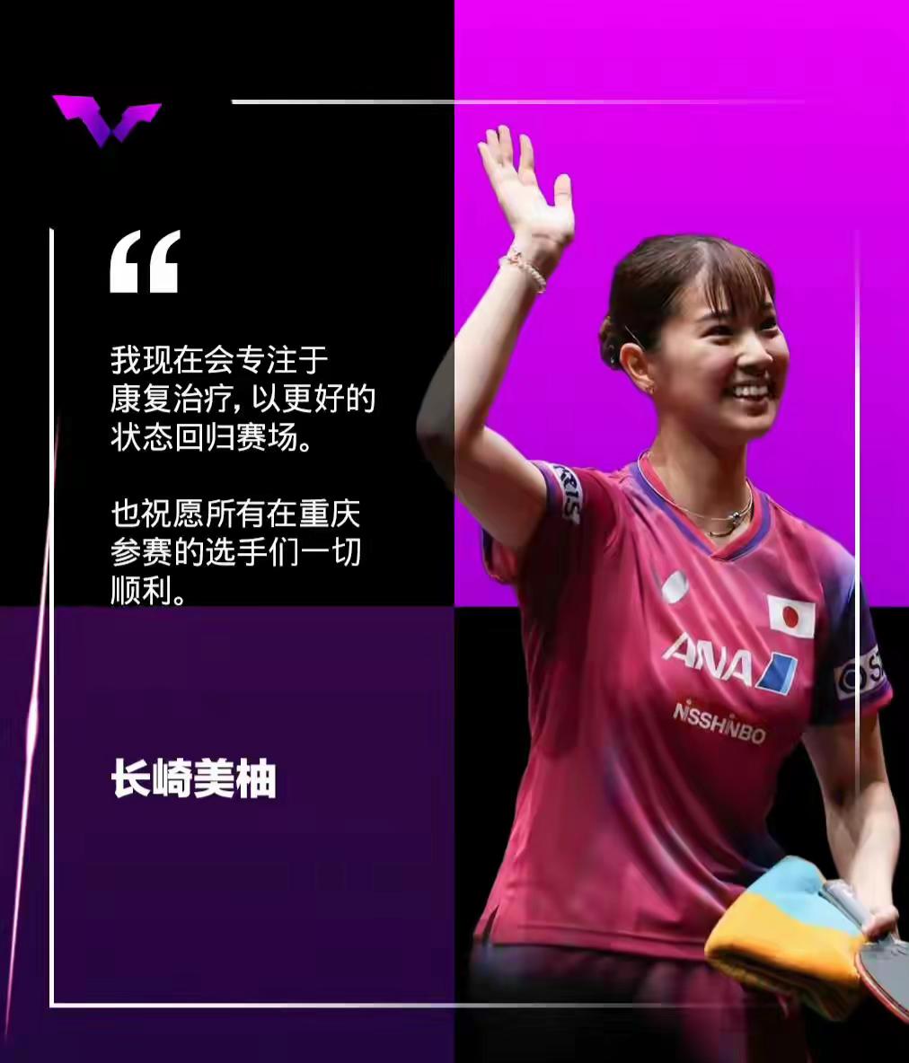 【长崎美柚临时退赛，与申裕斌的成都混团世界杯】23岁的美女长崎美柚退赛了，张本美