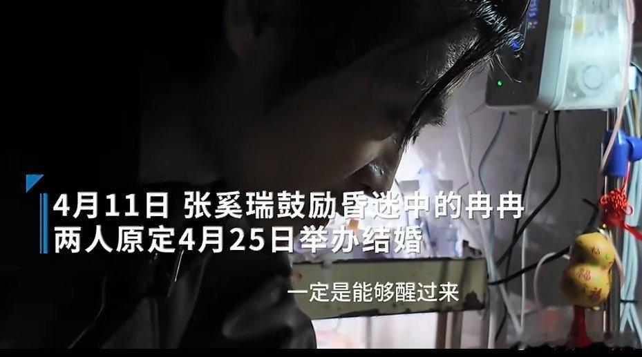 准新娘输液昏迷92天苏醒对丈夫微笑人间还是有真情在，这个故事可能会成为他们生命中