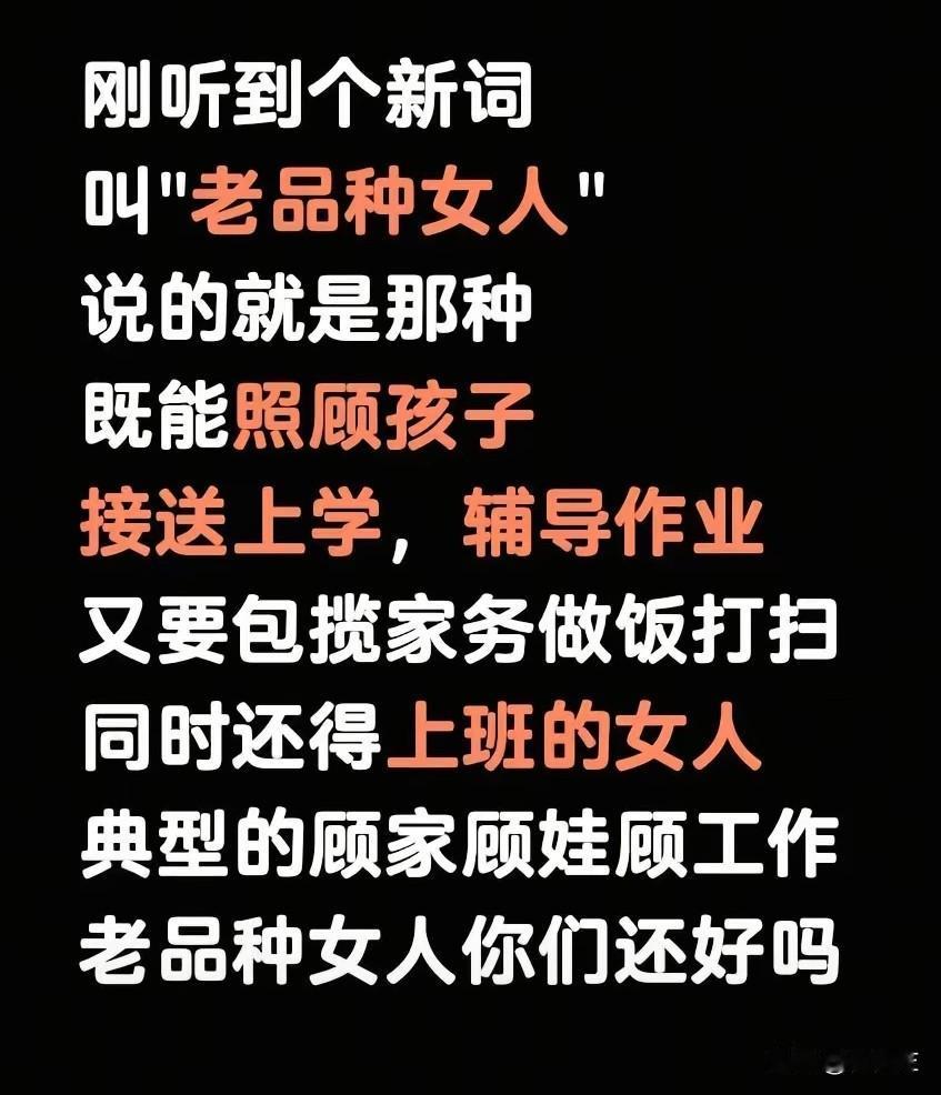 “老品种女人”，谁能懂这五个字的分量呀！
这里的“老”除了年龄，我理解更多的还是