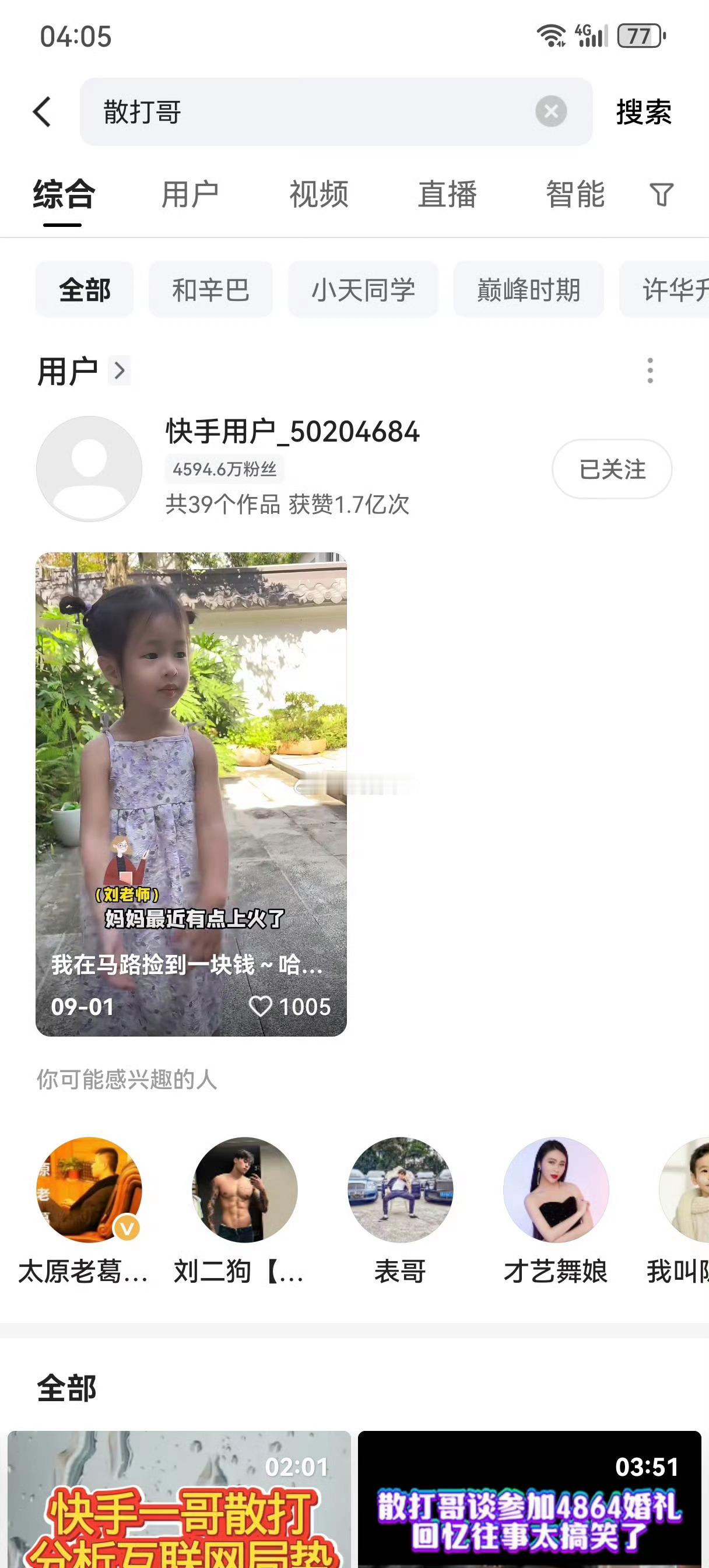 散打哥账号被封，宣布无限期退网！散打也没说啥啊，怎么也被封号了，哎，真的是虎落平