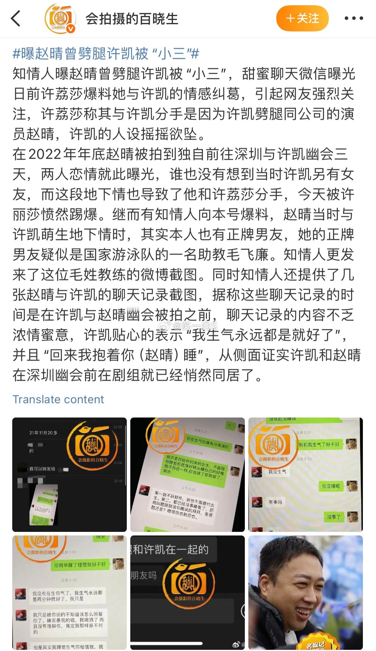 ‼️赵晴和许凯的聊天记录都出来了……22年12月狗仔拍到许凯在高铁站接赵晴（👉