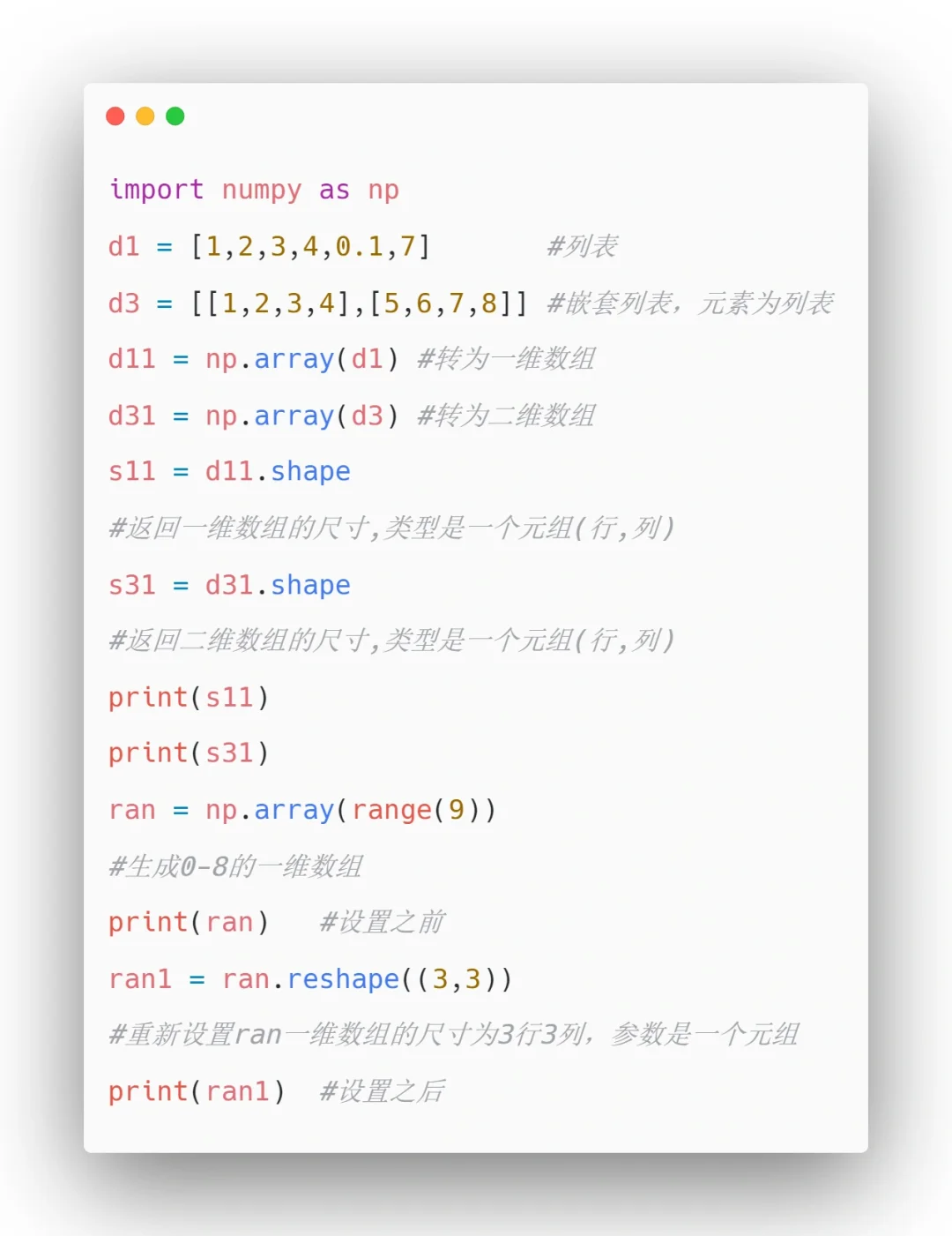 Python-numpy模块学习0️⃣2️⃣