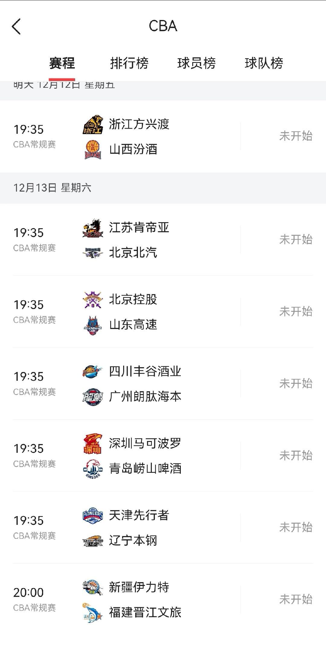 抖音的赛程出来了，但是没有标记哪些场次直播哪些场次不直播～～cba