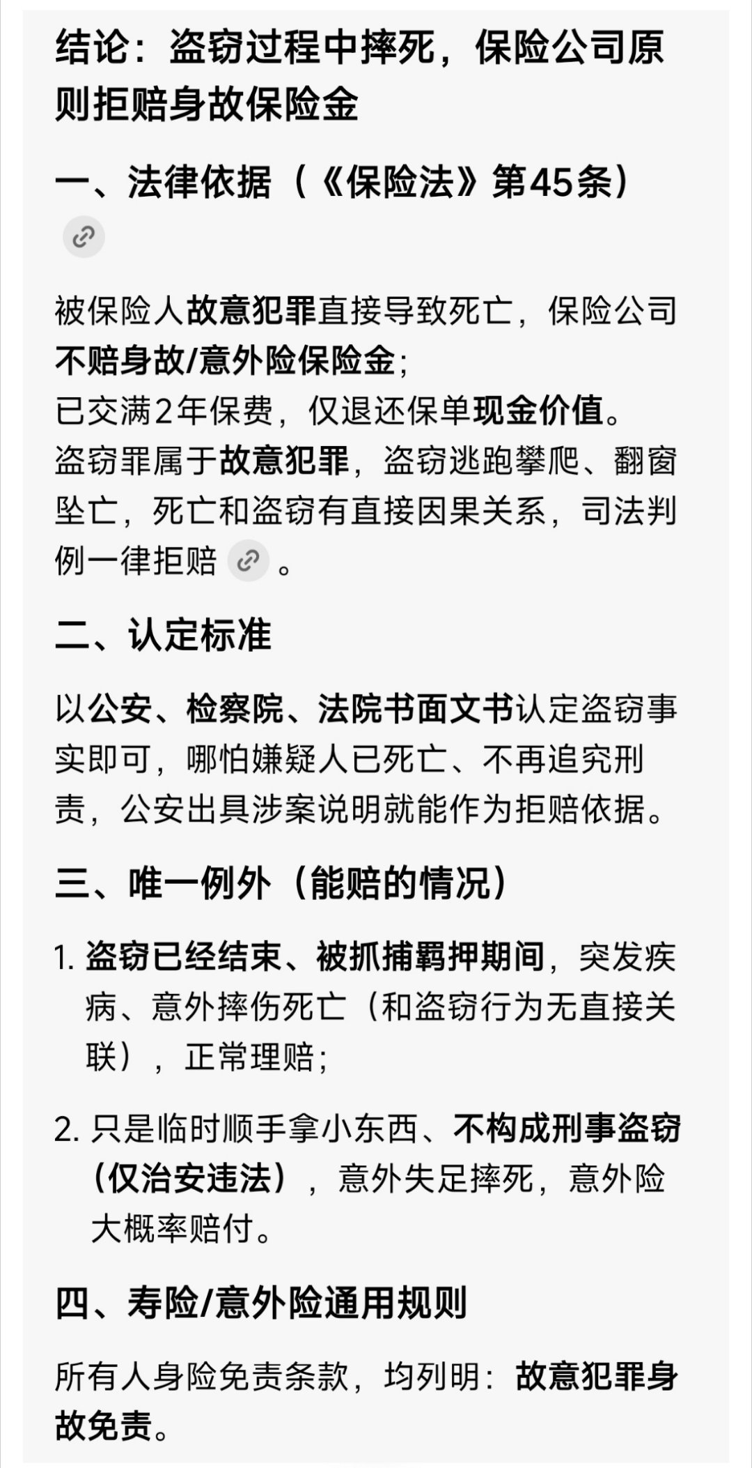 男子半夜系窗帘从住户家出逃坠亡这个男子半夜到别人家干嘛？还这么心虚地从窗口逃离？
