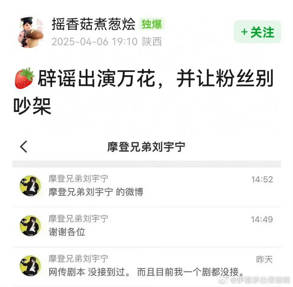刘宇宁辟谣出演《万花世界》，还说目前他一个剧都没接。 ​​​
