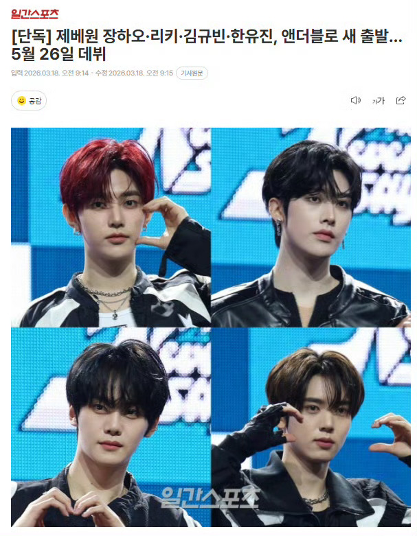 章昊 新男团据悉，YH Ent所属的章昊、沈泉锐、金奎彬、韩维辰将于5月26日以