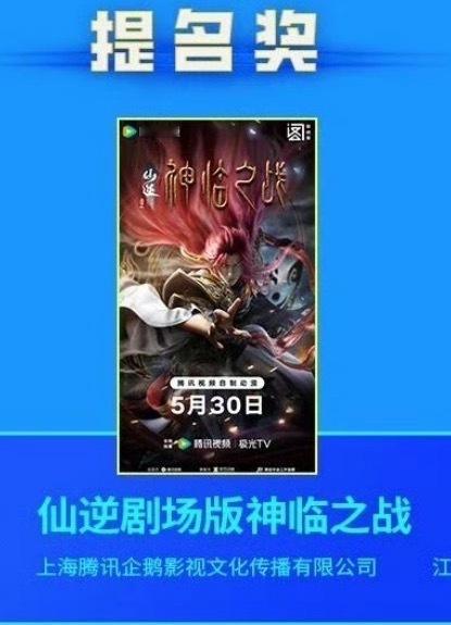 仙逆动画仙逆神临之战获金海豚奖提名奖 权威提名认证含金量！十崩拳意特效炸屏，正片