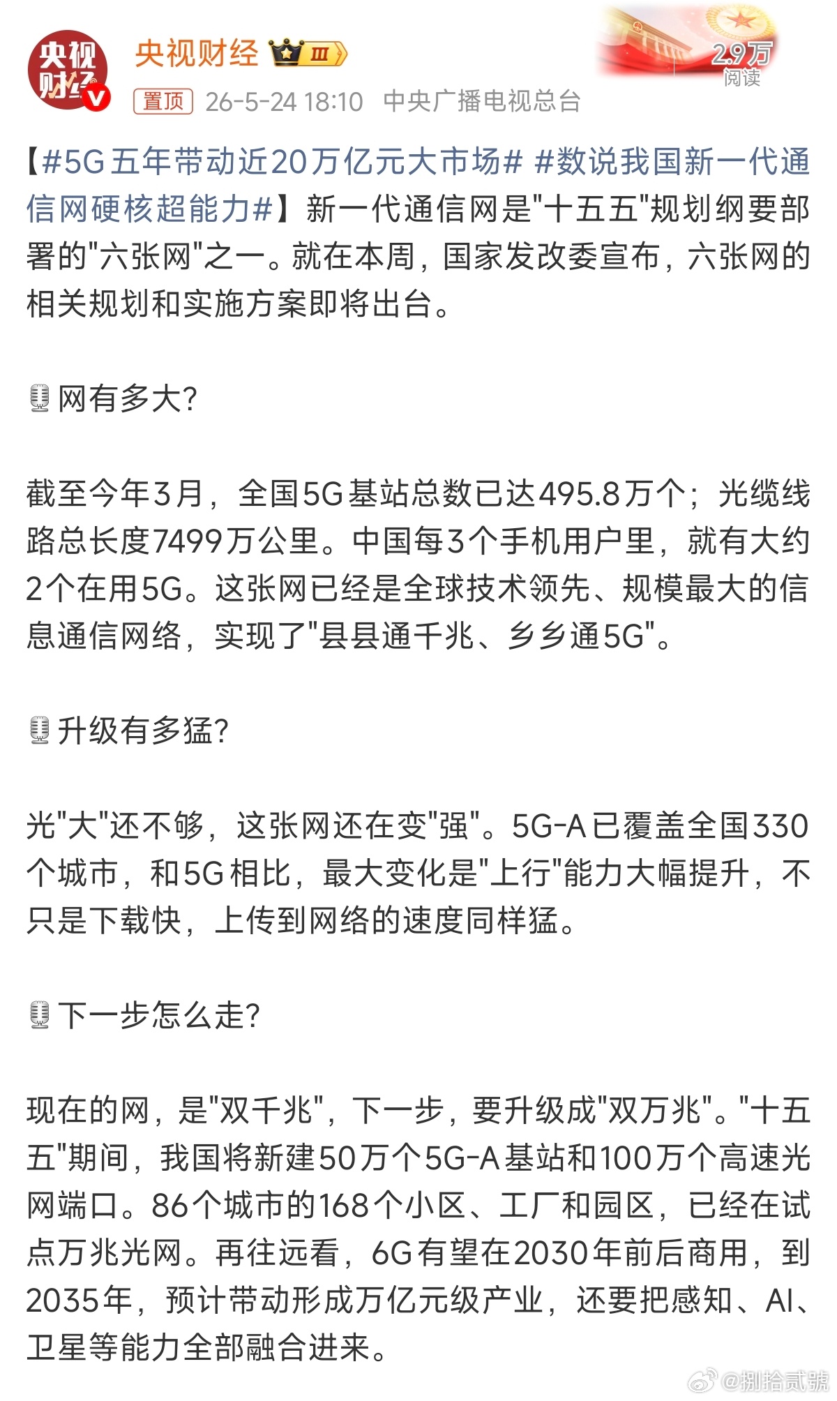 5G五年带动近20万亿元大市场5G就像经济的“数字高速路”，近20万亿产值只是起