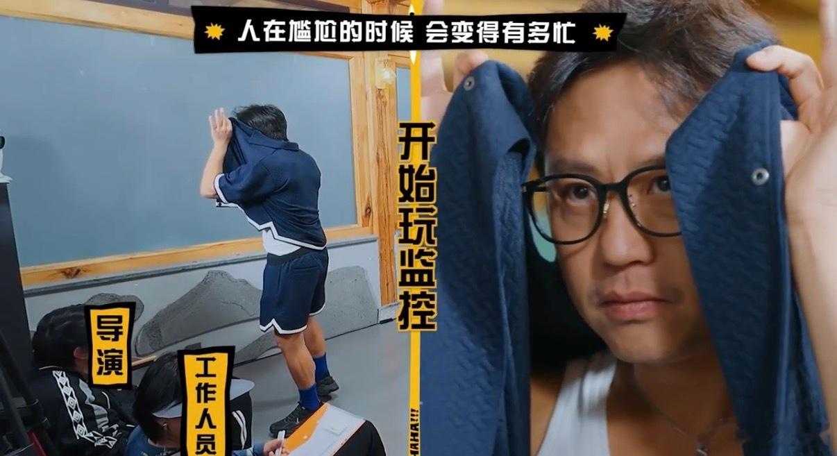 邓超鹿晗一对视就憋不住笑 家人们快看《五哈6》，邓超鹿晗对视就憋笑，邓超玩衣服挡