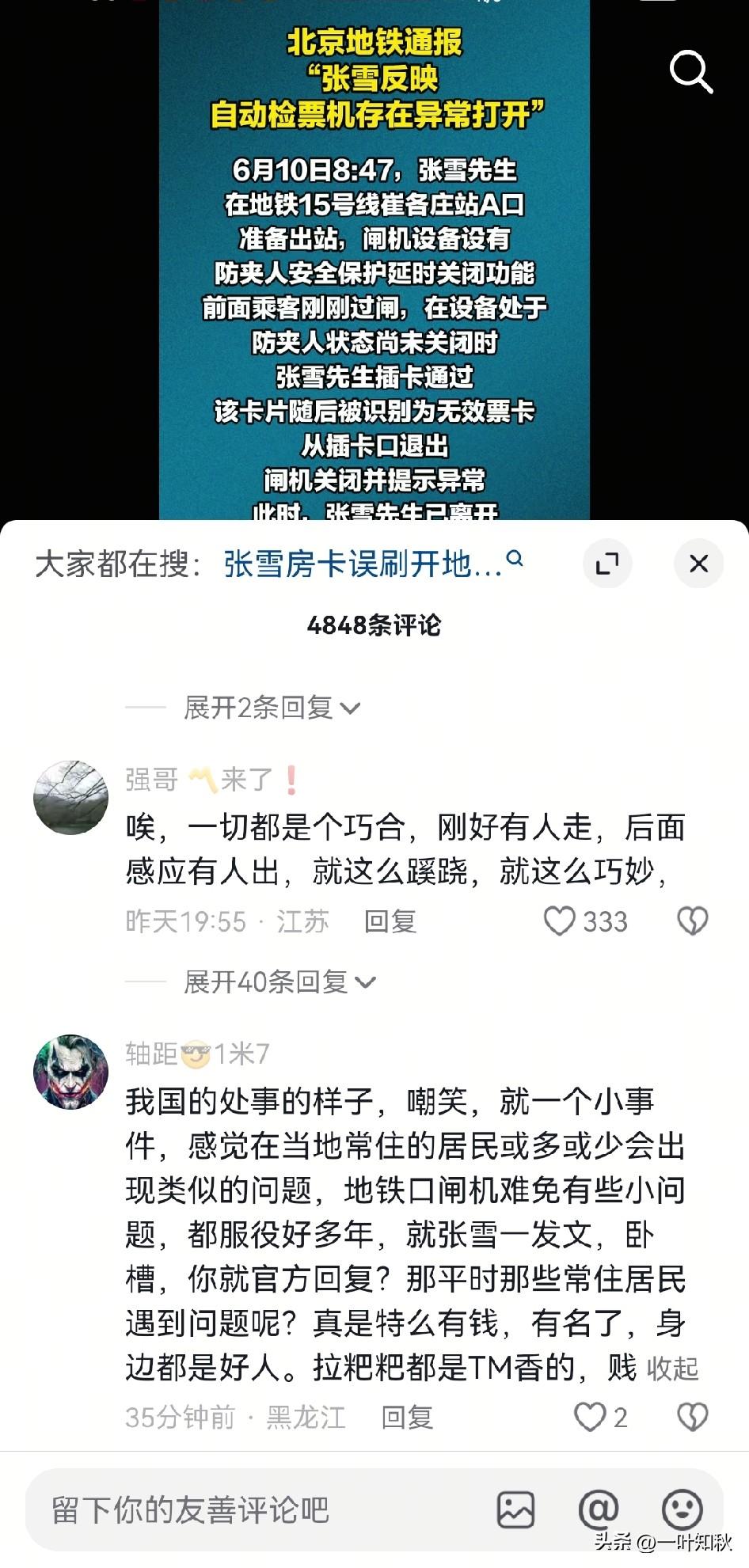 谨言慎行。
这大哥在新京报下面评论，危已。
其实一点小事，真没必要。完全小题大做