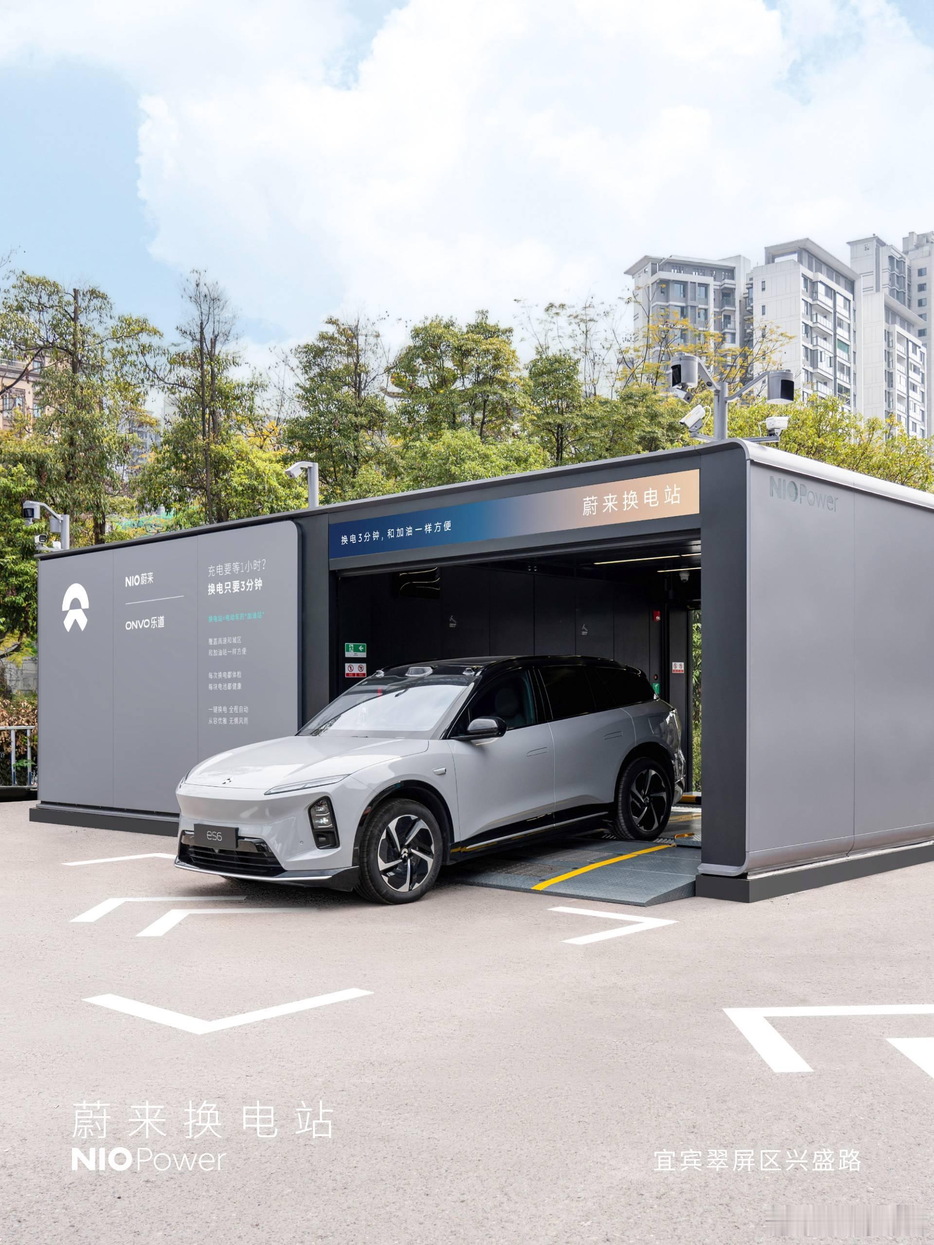 4月4日，NIO Power 1站上线NO.3789 蔚来换电站 | 宜宾翠屏区