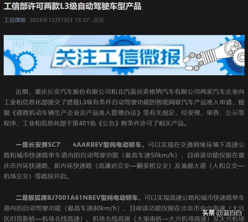 智驾头条：我国首批L3级自动驾驶车型，获得准入许可！
12月15日下午3点37分