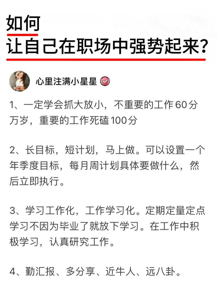 如何让自己在职场中强势起来？