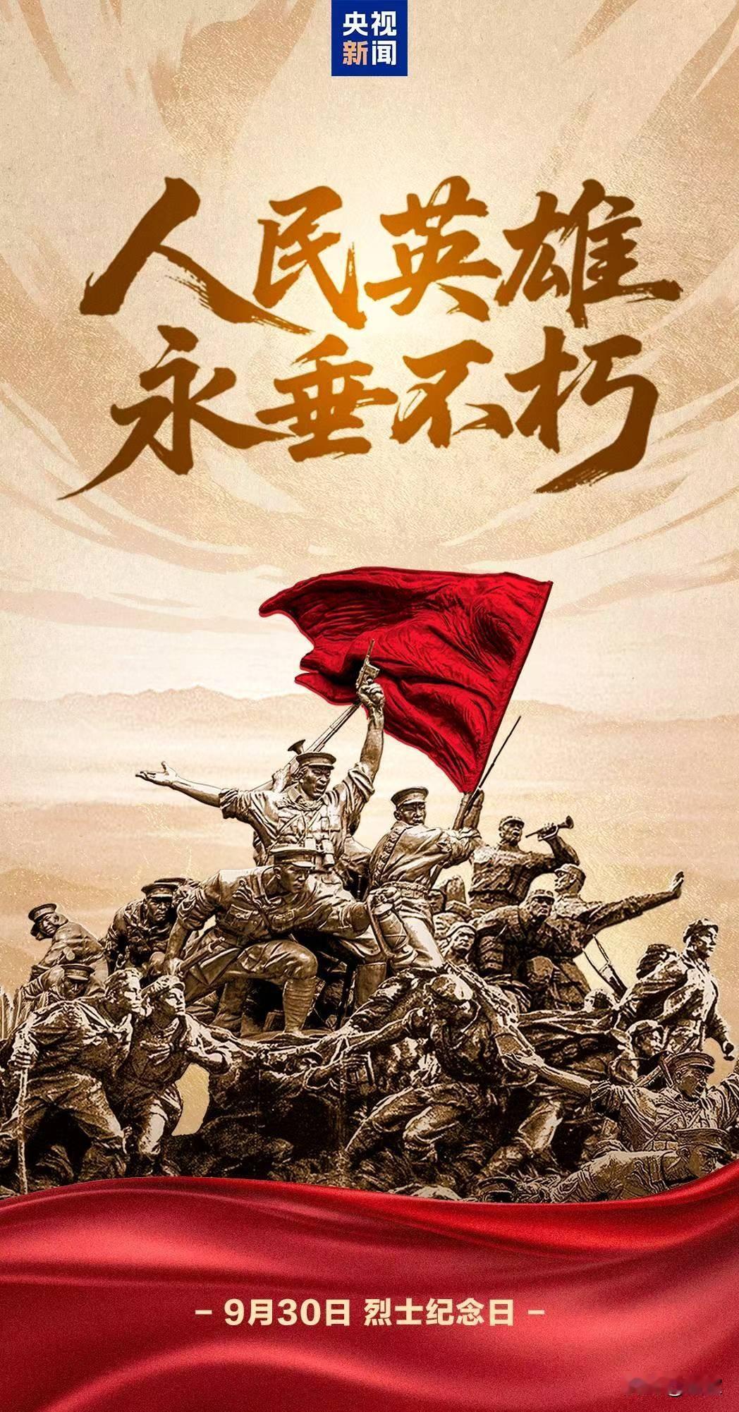 【天地英雄气，千秋尚凛然】今天是第十二个全国烈士纪念日，英雄烈士是历史的脊梁，人
