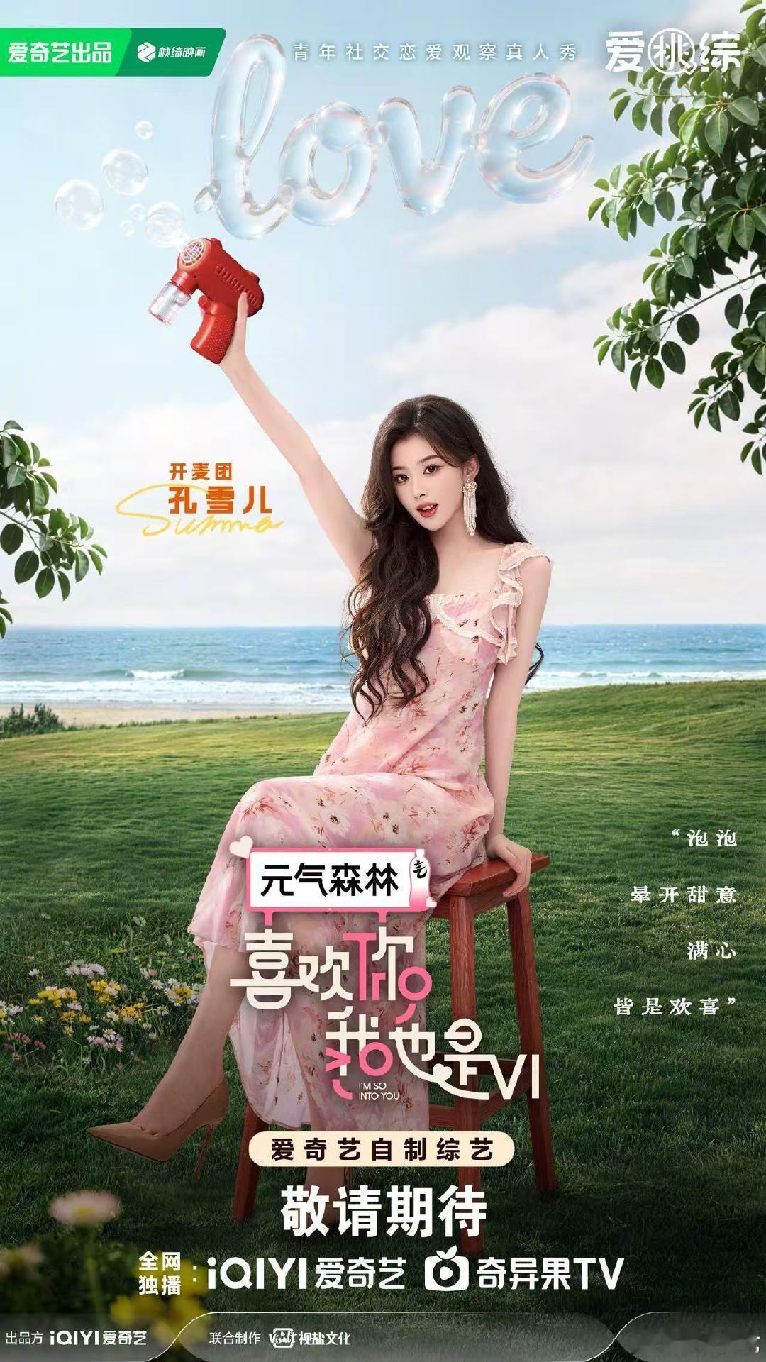 孔雪儿喜欢你我也是官宣孔雪儿喜欢你我也是官宣 