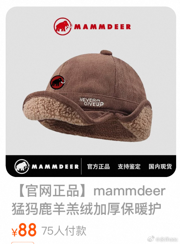 打开某宝，一看，猛犸象的帽子这么便宜啊？一看怎么是“妈妈der？”再一看，卧槽，