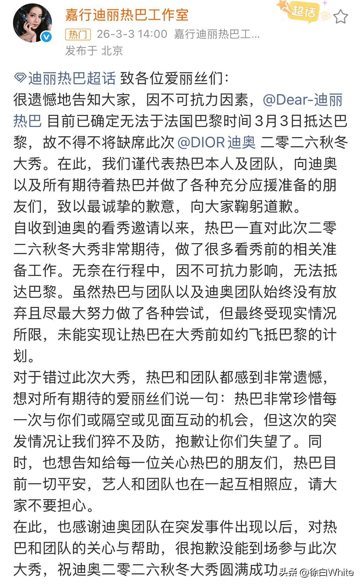 3月3日，迪丽热巴工作室隐瞒三天后，突发长文承认迪丽热巴滞留迪拜，嘉行随即发文报