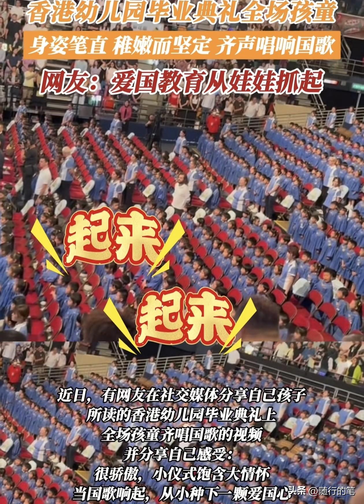 被这一幕给震撼到了，香港有幼儿园毕业典礼，全场高唱国歌。

近日香港有幼儿园举行